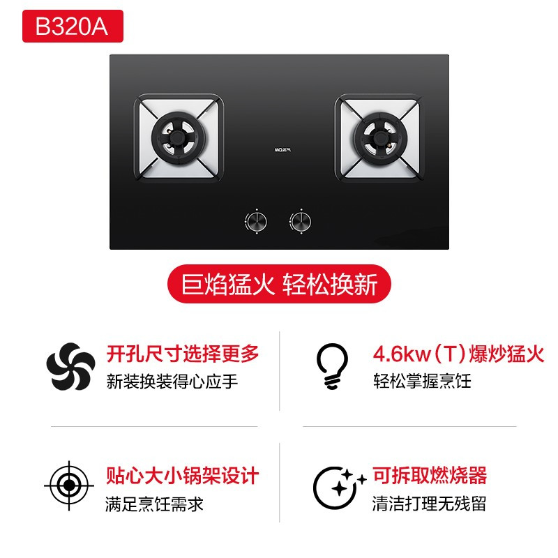 老板名气(MQ)B320A燃气灶(天然气) 4.6kW大火力双眼灶熄火保护台嵌两用一级能效燃气灶童锁保护燃气灶