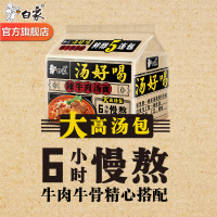 【白象旗舰店】白象方便面汤好喝辣牛肉面网红泡面方便速食面条5袋