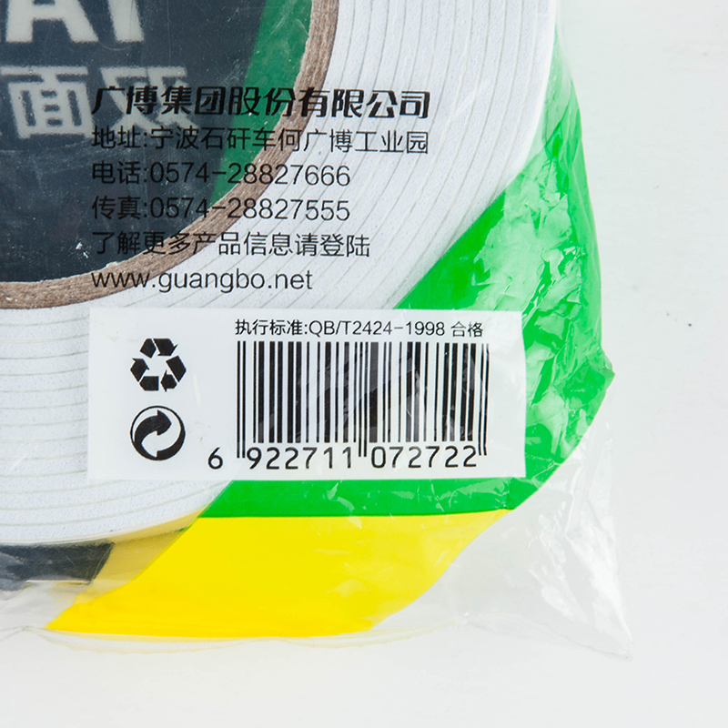 精选广博HM-6-胶带 海绵胶带(2.4cm *5y)/卷(20卷价格)