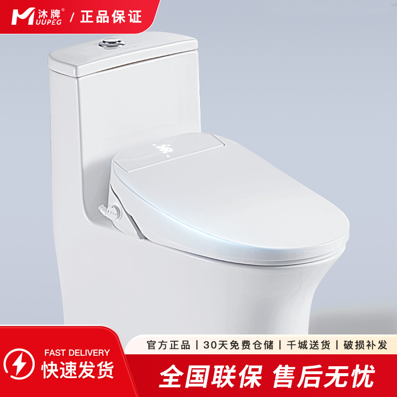 沐牌智能马桶盖即热式加热短小款全自动翻盖遥控洁身器坐便器盖板
