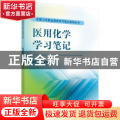 医用化学学习笔记