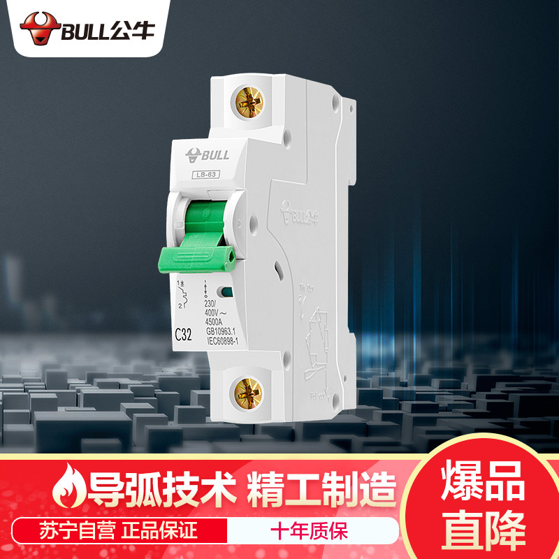 公牛(BULL) 空气开关 1P小型断路器 1P单极32A 家用电源空开 LB-63C32/1