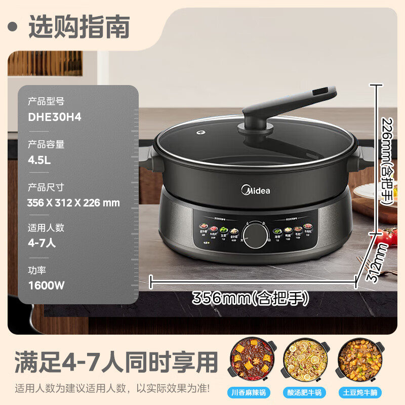 美的(Midea)电火锅 电炒锅 热门电煮锅家用4.5L多用途锅 火锅专用锅 多功能宿舍电热锅 MC-DHE30H4
