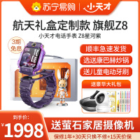 [官方正品]小天才儿童电话手表Z8星河紫航天 防水GPS定位智能手表 学生儿童移动联通电信4G视频拍照双摄手表手机男女孩