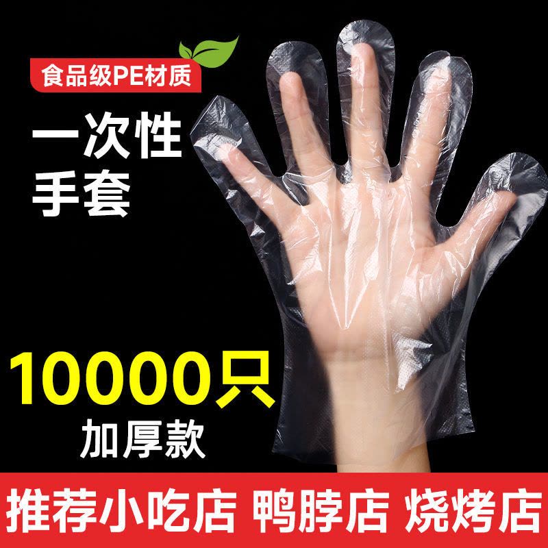 一次性手套加厚食品级塑料薄膜透明餐饮厨房龙虾美发家用外卖防护--特厚新材料【食品级】不会破- -【1000只】夜宵图片