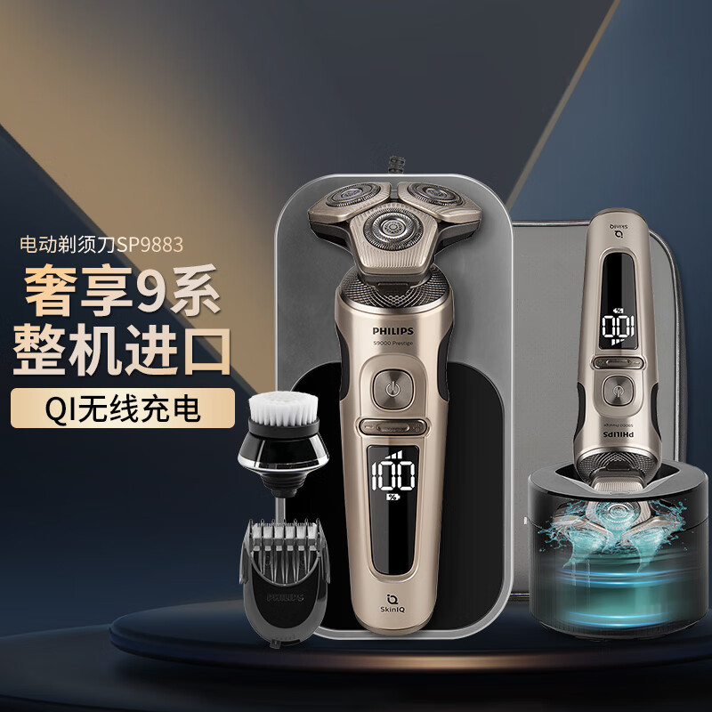 飞利浦(PHILIPS) SP9883/38 电动剃须刀 奢享9系整机荷兰进口刮胡刀生日礼物送男友送长辈高清大图