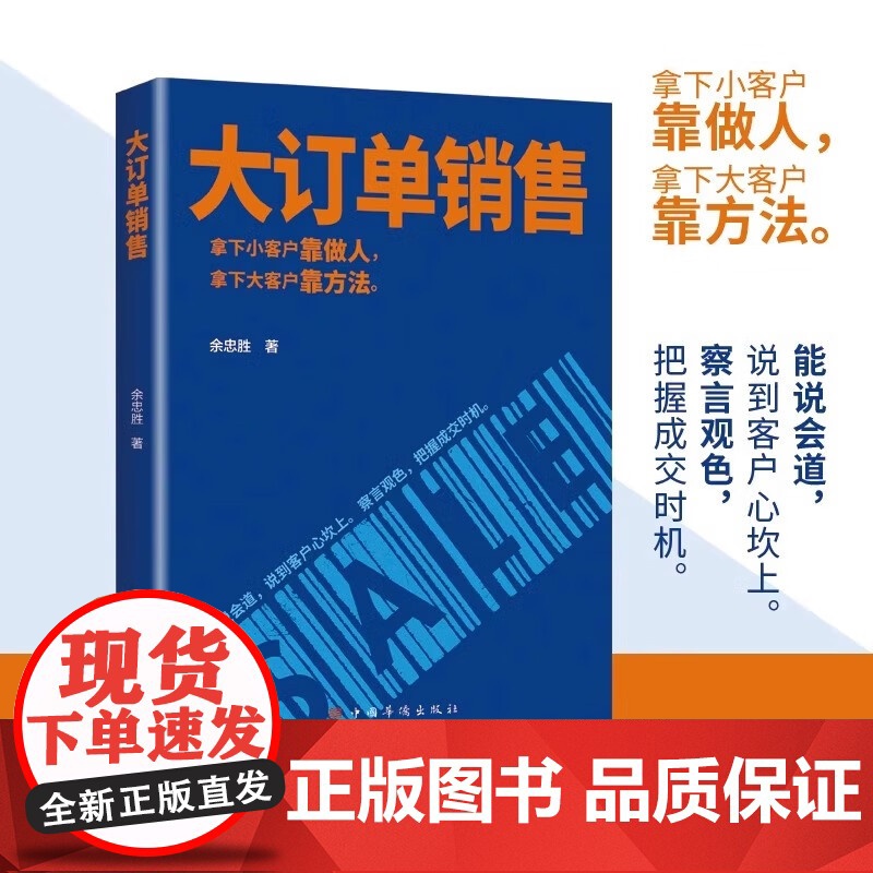 [抖音同款]大订单销售 销售不跟踪一切都成空 大订单销售书籍拿下小客户 销售技巧和话术书籍心理学 大客户销售心法沟通技巧高清大图