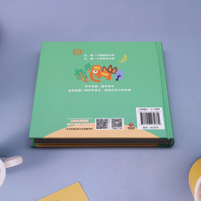 汉字是画出来的(动画升级版)(精) [正版]汉字是画出来的(动画升级版)(精) 从孩子的日常生活中,精选了108个常见汉高清大图