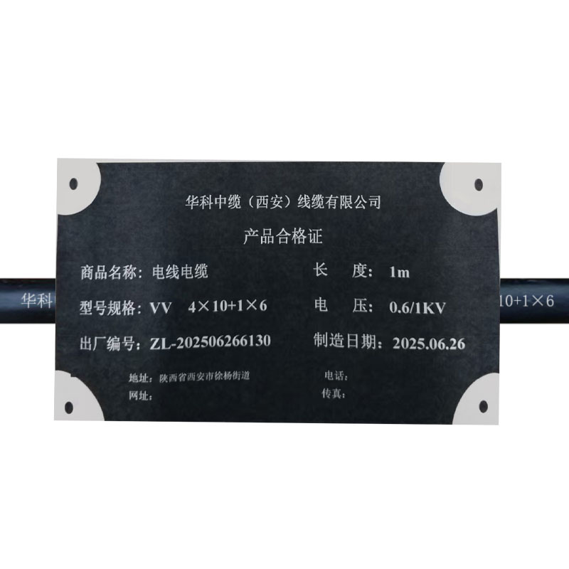 华科中缆 电力电缆 VV-0.6/1KV-4*10+1*6 米高清大图