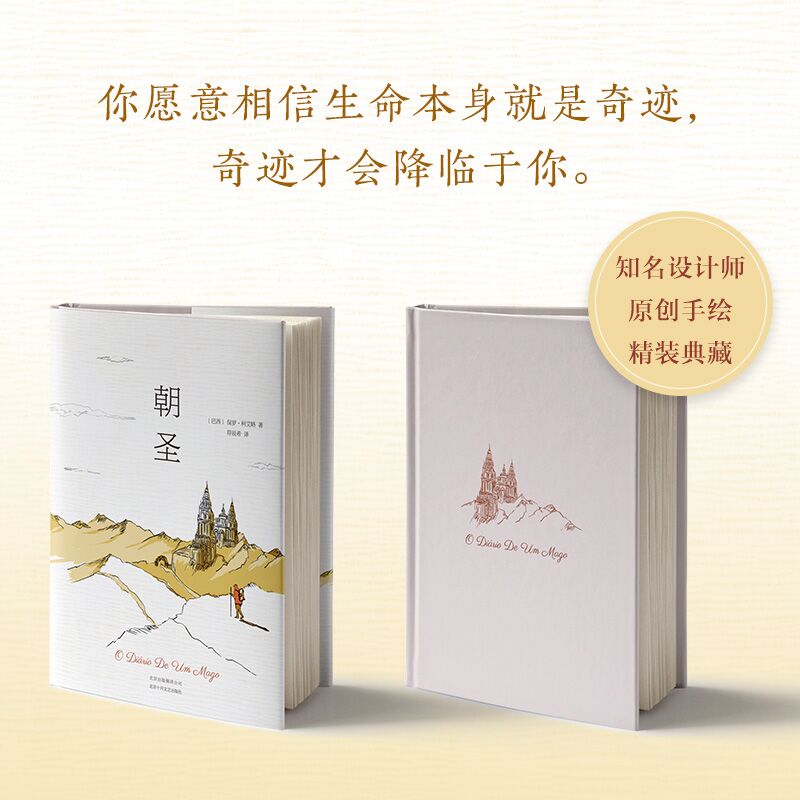 [醉染正版]正版图书 朝圣 书 保罗柯艾略 牧羊少年奇幻之旅 小说外国文学名著 寒假 阅读书 同款图书高清大图