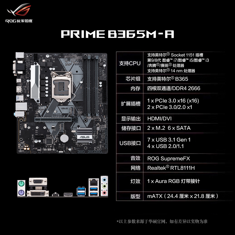 华硕PRIME B365M-A主板+i3-9100F+KVR DDR4 2666+A2000/250GB固态