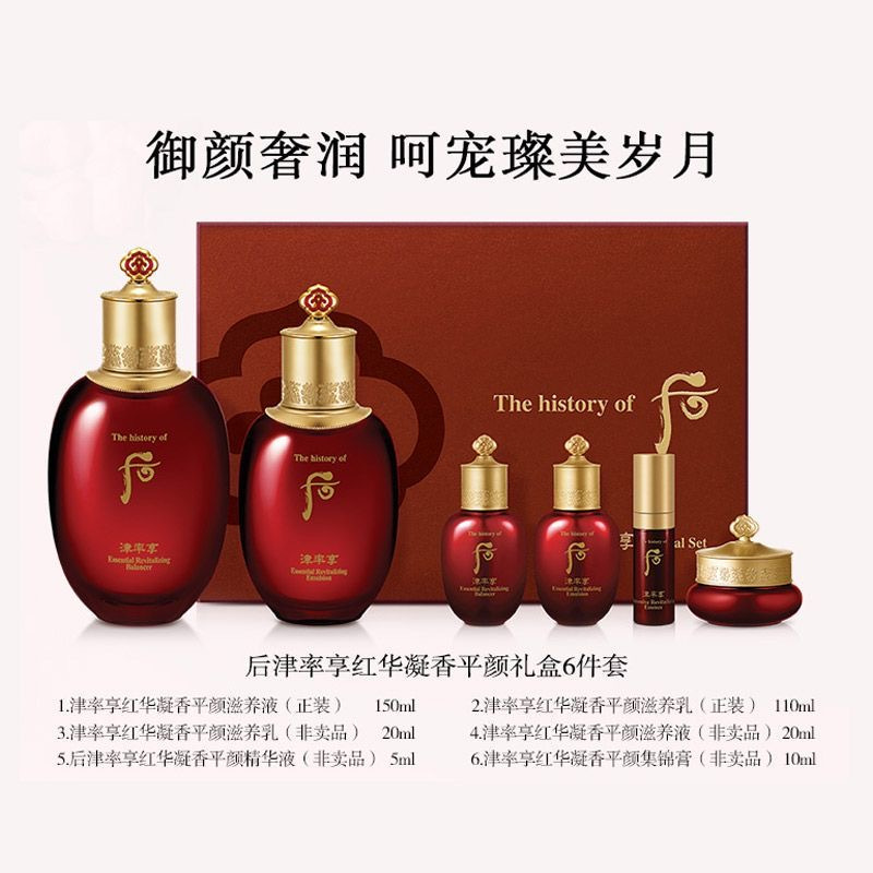 韩国原装进口Whoo 后 津率享红华凝香套装 后水乳补水保湿去皱企划版改善气色含中样高清大图