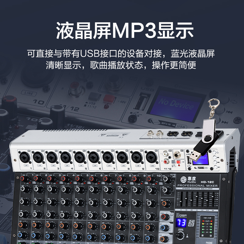 惠度(HuiDu)HD-16C专业调音台16路带蓝牙U盘播放带MP3带混响婚庆演出会议音响调音台高清大图
