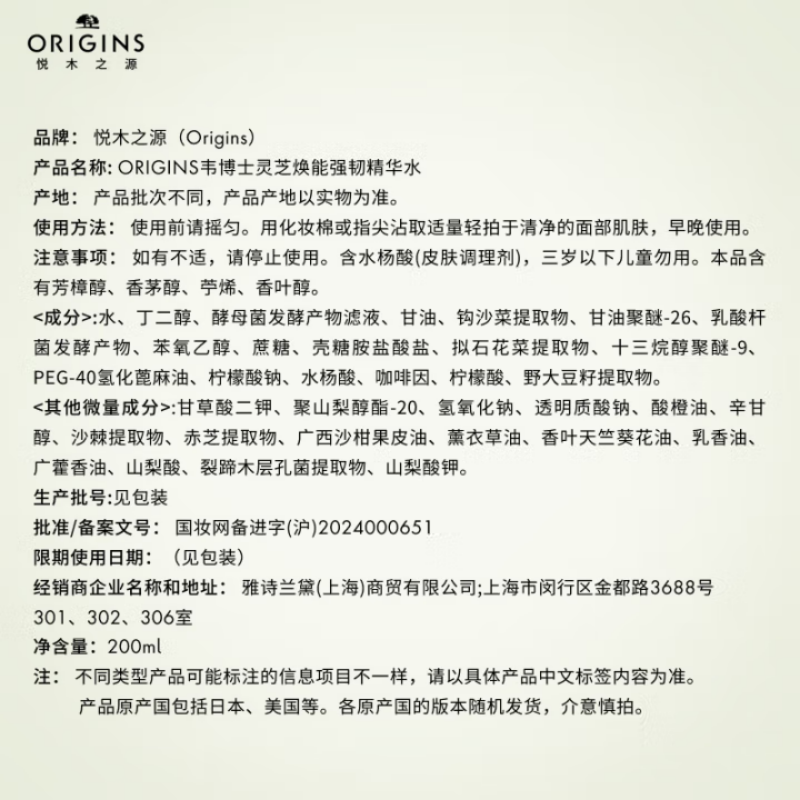 [国内专柜]悦木之源韦博士灵芝焕能强韧精华水200ml(菌菇水)高清大图