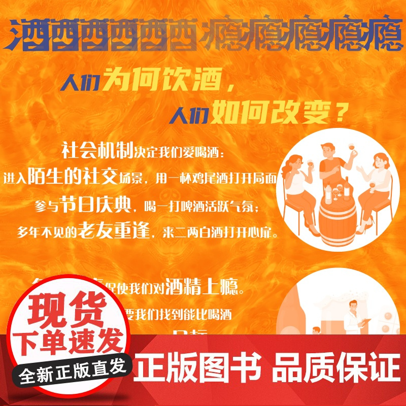 出版社自营]酒瘾 人们为何饮酒人们如何改变 耽于饮酒而无法脱身并不是你的错 戒酒心理学理论与研究上瘾行为书籍书正版