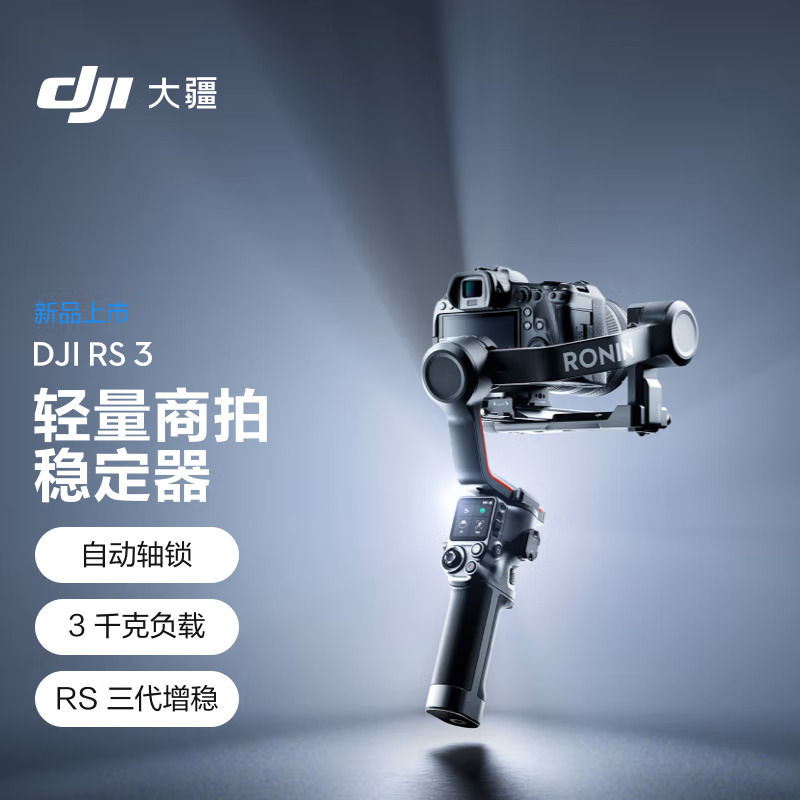 大疆 DJI RS 3 套装如影s RoninS手持稳定器+一个DJI R 竖拍相机固定组件+快装板+电池
