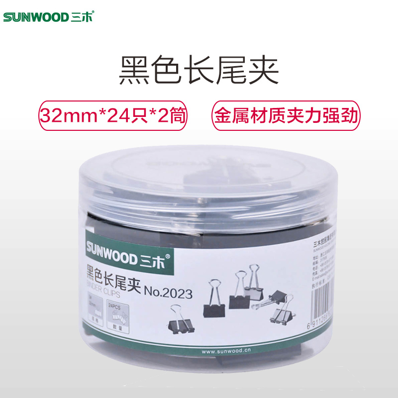 三木(SUNWOOD) 32mm黑色长尾夹2筒装票夹燕尾夹 文件铁夹子长尾夹/白钢夹/票夹