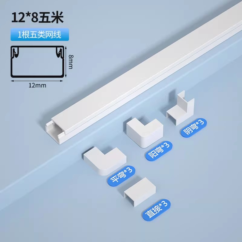 PVC走线槽家装工装隐藏电线收纳盒电线网线隐形线槽自粘免钉 12*8-5米-12个配件【带胶】
