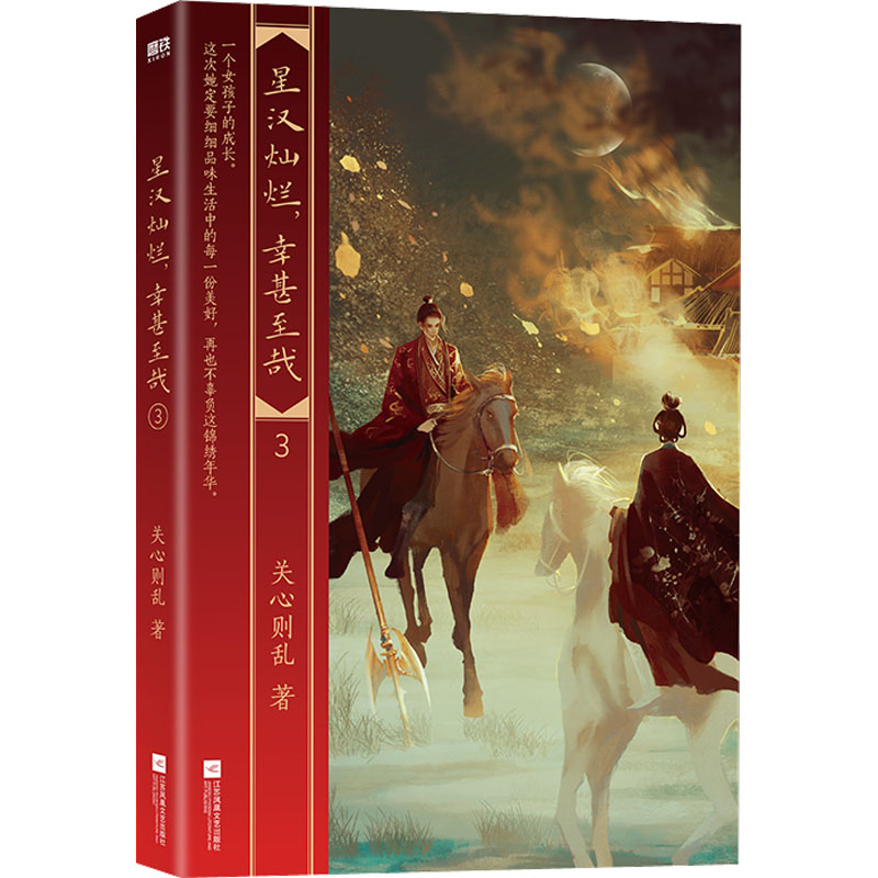 星汉灿烂,幸甚至哉.3/关心则乱