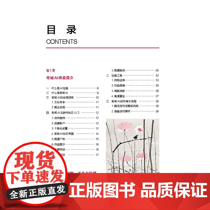 新国风AI绘画:奇域AI社区创作指南 一本轻松掌握中式AI设计创作思路,打造兼具传统韵味与当代审美的艺术作品高清大图
