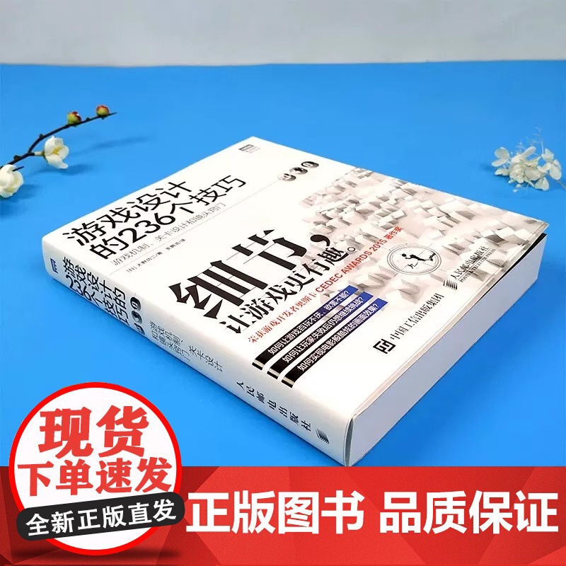 游戏设计的236个技巧 游戏机制 关卡设计和镜头窍门 游戏设计开发教程指南书 游戏UI设计之道 计算机互联网开发基础实用高清大图