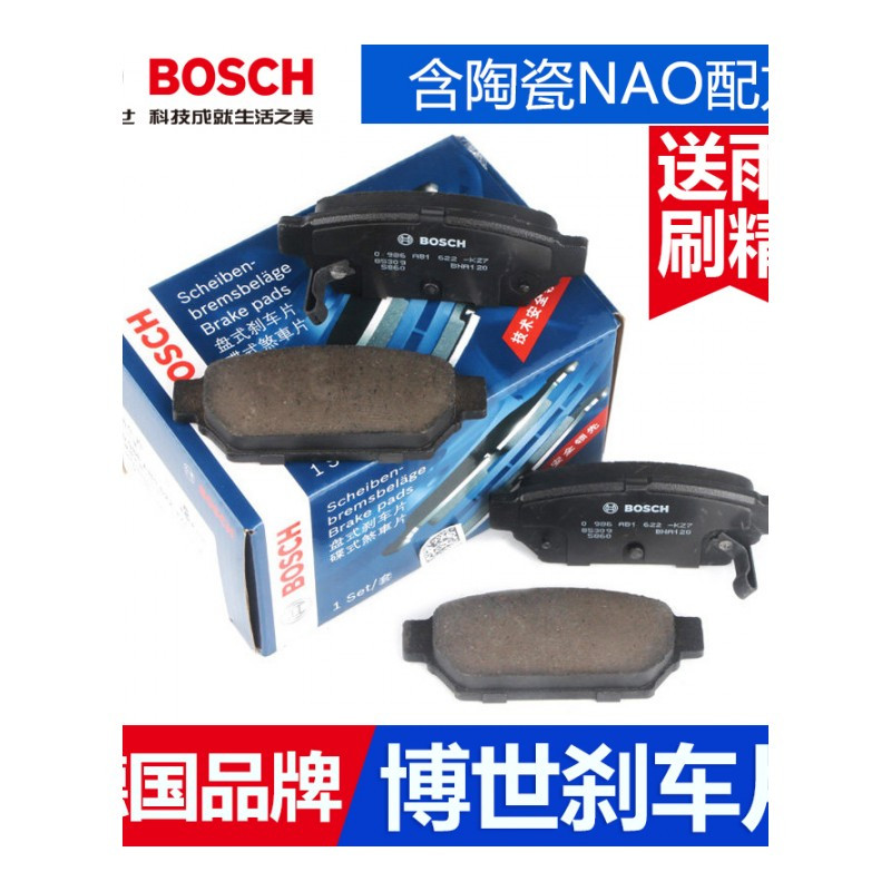 博世 Bosch 刹车片0986ab33 适配东南菱帅 V3菱悦 V5菱致 V6菱仕 国产三菱蓝瑟 博世后刹车片 价格 图片品牌报价 苏宁易购广崛车品专营店