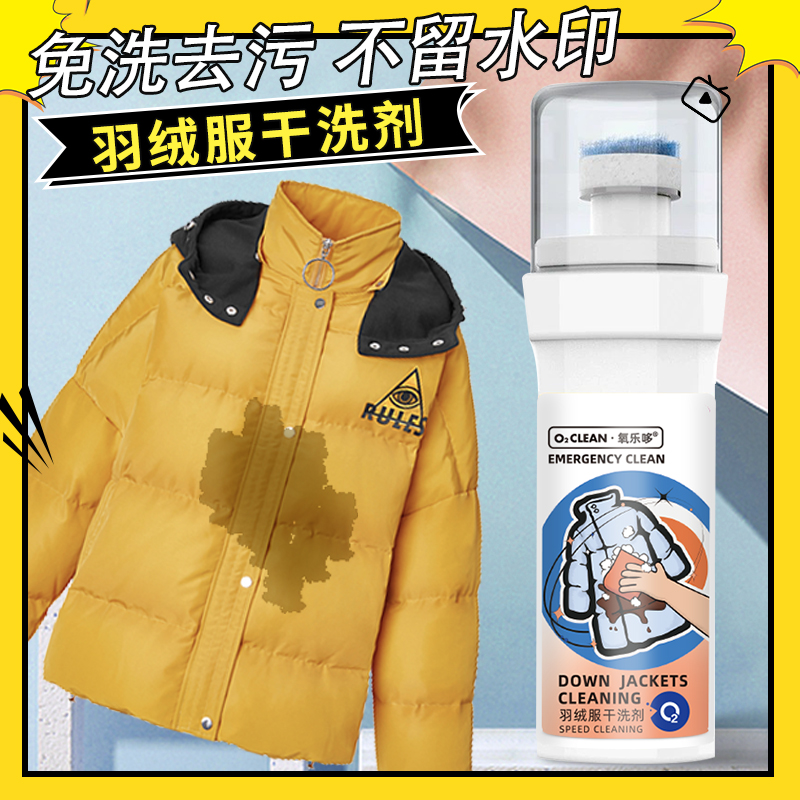 洗羽绒服清洗剂免水洗清洁神器干洗剂免洗专用白色去污家用洗涤液1903高清大图