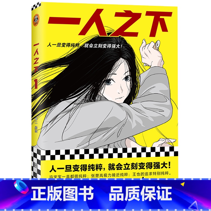 【正版】一人之下(1)