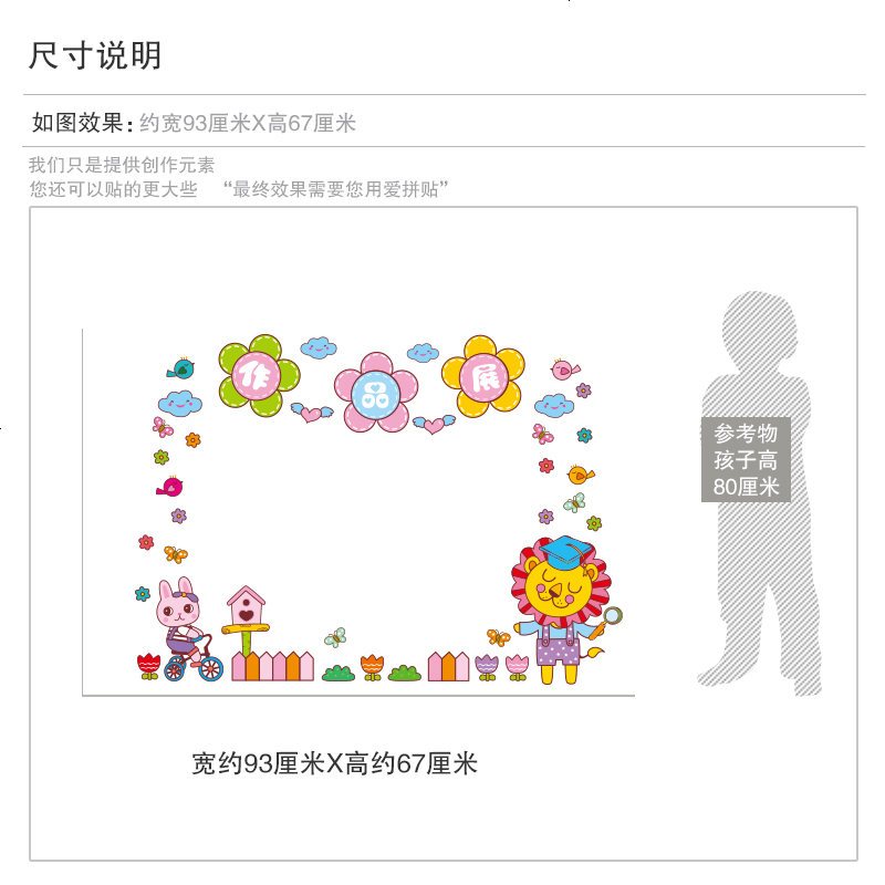 墙贴纸贴卡通儿童房间墙壁装饰品幼儿园学校教室文化墙作品展贴画