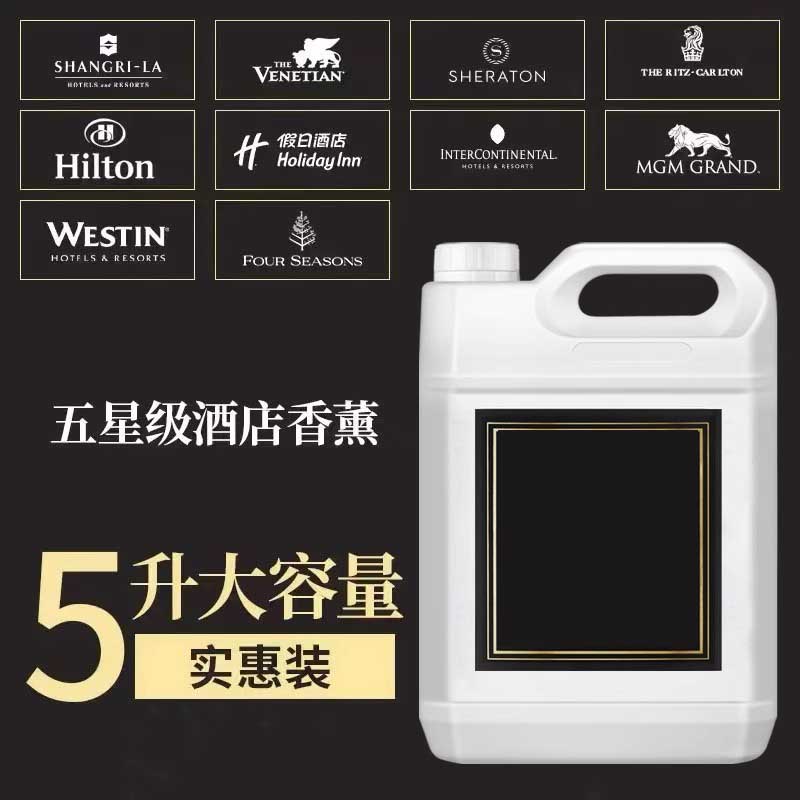 企采严选 五星级酒店专用香薰补充液加扩香机香氛精油大桶装5升洲际大酒店[五星品质酒店香]高清大图