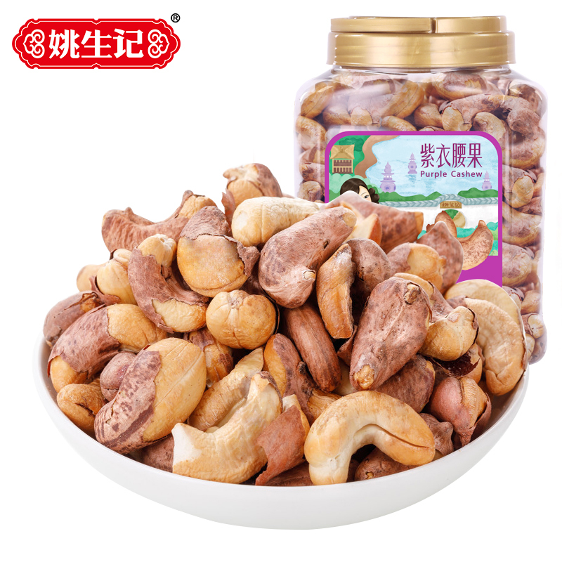 【活动链接】姚生记腰果仁500g带皮盐焗无添加越南进口特大紫皮零食坚果罐装