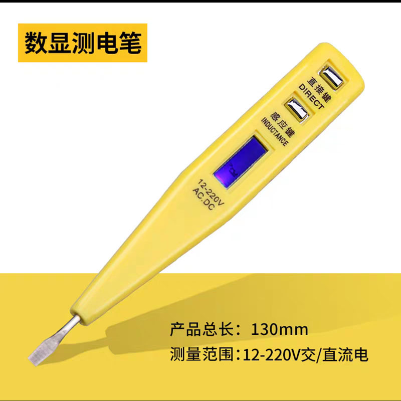 波斯 数显测电笔【企业专享】起订量10个