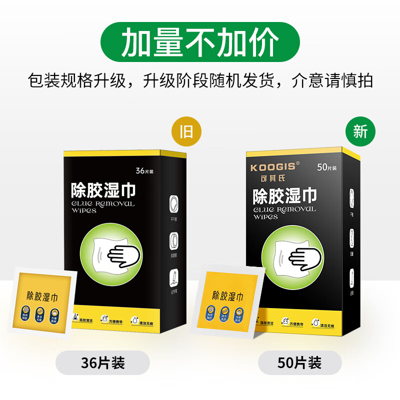 KOOGIS除胶湿巾强力粘黏胶去除剂万能除胶剂不干胶清除清洁剂瓷砖解胶渍高清大图