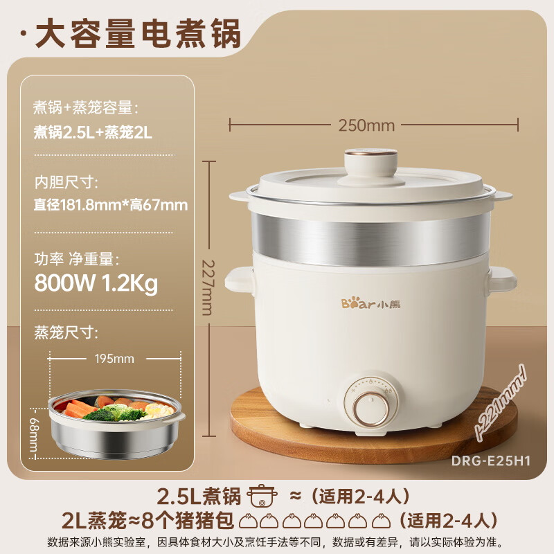 小熊(bear)电煮锅 泡面火锅宿舍小电锅 多功能多用途电热锅2.5L不锈钢蒸笼[元气高颜]DRG-E25H1 / 台高清大图