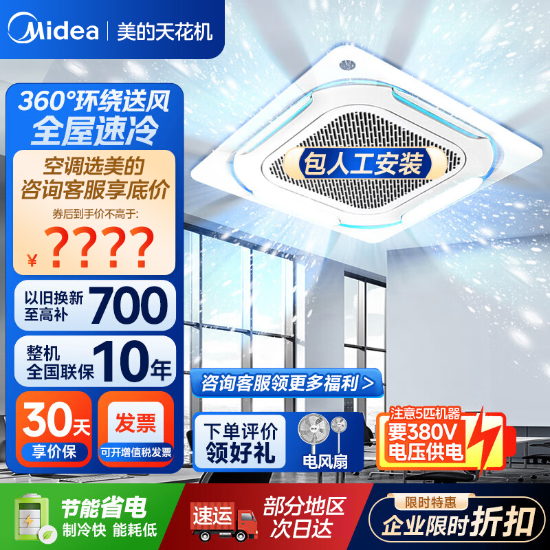 美的无风感天花机中央空调大5匹新一级能效变频冷暖商铺办公室工厂车间商用天井机嵌入式吸顶空调RFD-120QW/G2-1S