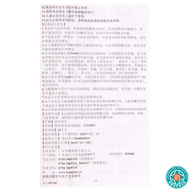[10盒]恒健西咪替丁胶囊0.2g*50粒/盒*10盒缓解胃酸过多引起的胃痛胃灼热感反酸