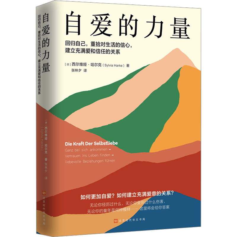 [M]自爱的力量-9787569950106高清大图