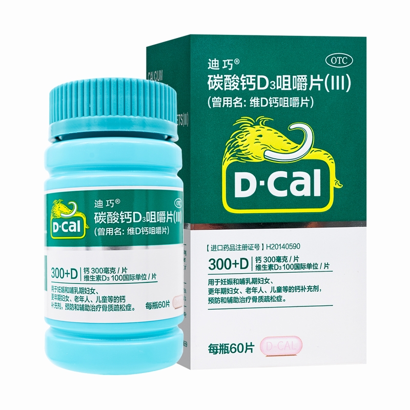迪巧 维D钙咀嚼片60片(片剂) 孕妇儿童钙片老年人成人钙片 骨质疏松高清大图
