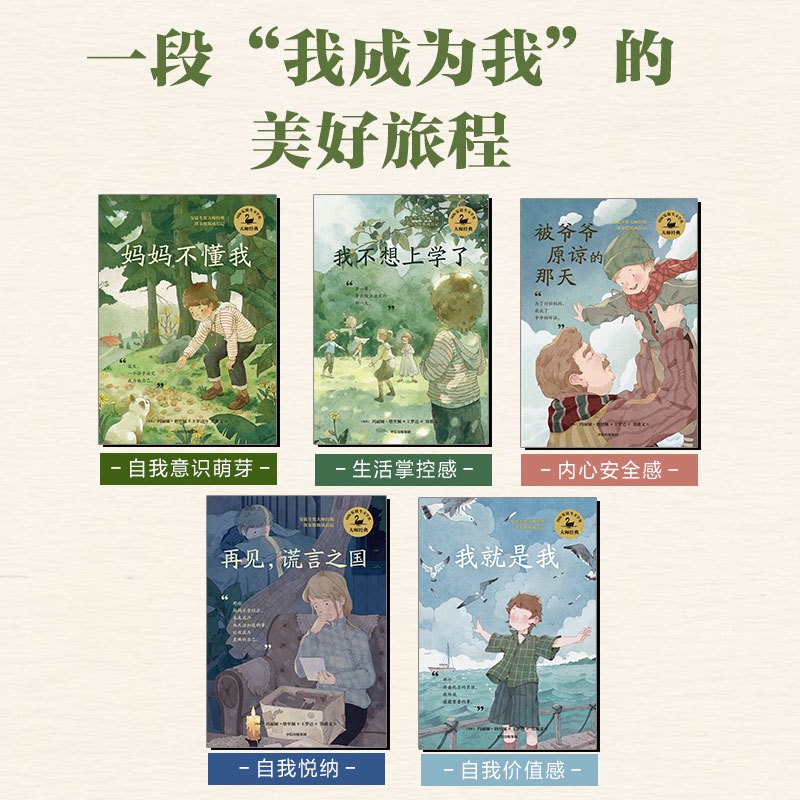 我不想上学了 [正版]8-16岁安徒生奖大师经典系列5册 妈妈不懂我+我不想上学了+被爷爷原谅的那天+再见谎言之国+我就