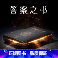 【正版】答案之书带解析话术双语迷你典藏版小号充满人生智慧和哲理治愈选择困难症中小学生成人共读神奇明星同款过生日礼版小神