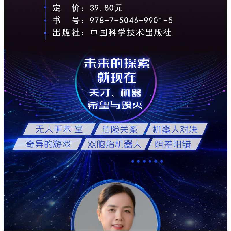 诺森天才的正生活徐彦利著9787504699015中国科学技术出版社高清大图