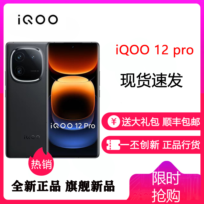 vivo iQOO12Pro 赛道版 16GB+256GB 全网通5G手机第三代骁龙8+自研Q1双芯片2K iqoo11升级版 拍照游戏学生新品旗舰机 iQOO12Pro