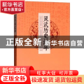 灵武历史纪年