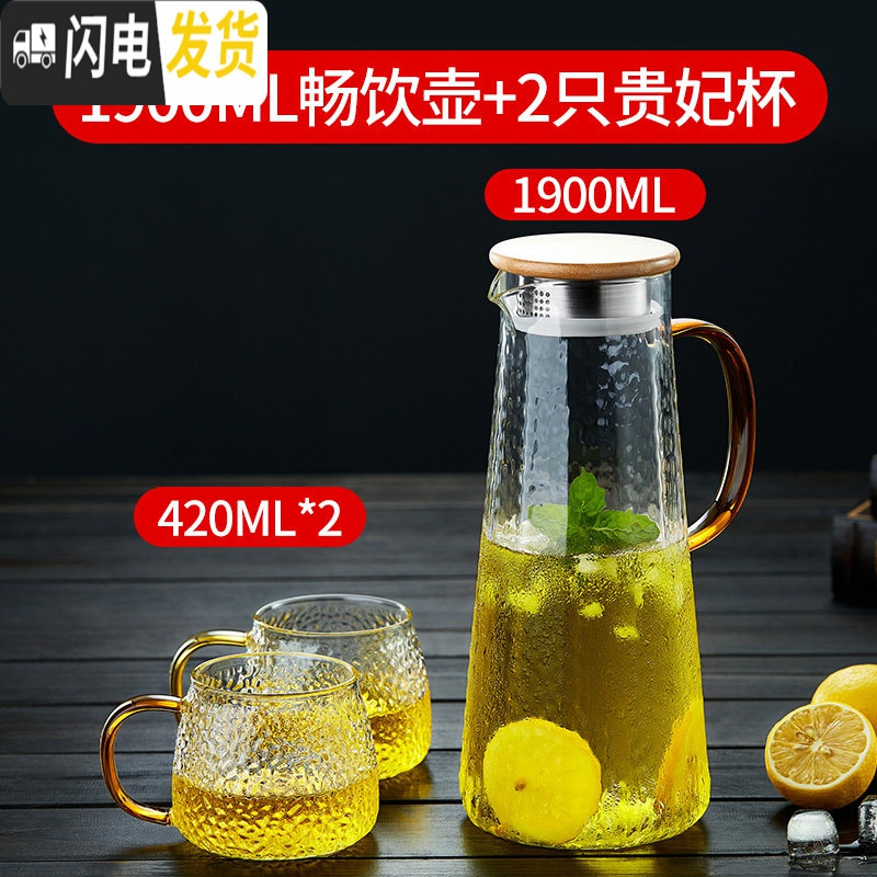 三维工匠大容量防爆凉水壶玻璃冷水壶耐热凉水杯可高温玻璃壶家用套装 1900畅饮壶+2只贵妃杯高清大图