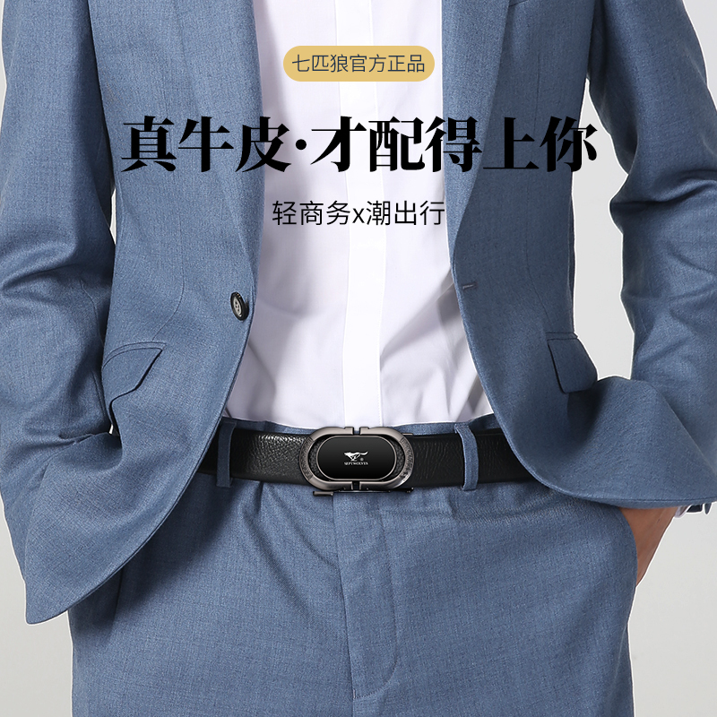 正品七匹狼皮带男休闲年轻人牛皮自动扣腰带男款真皮商务裤带