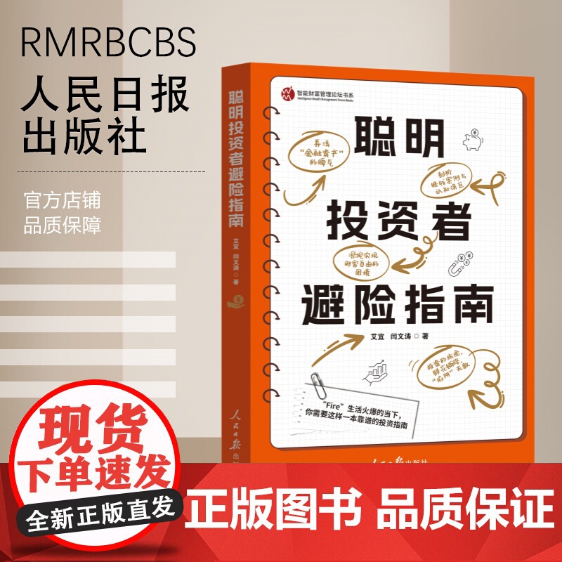 聪明投资者避险指南高清大图