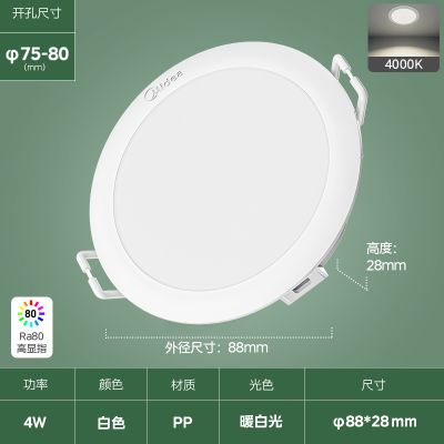 美的(Midea) led超薄筒灯 客厅吊顶射灯 过道嵌入式孔灯牛眼灯超薄高亮节能筒灯LED高透光高显指双色温T2 T2【暖白光4W-开孔75mm-单支装】