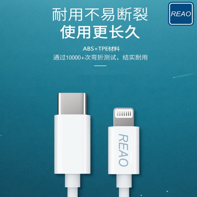 REAO PD20W充电数据线X1 白色-高清大图