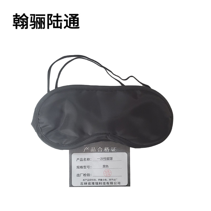 翰骊陆通 一次性眼罩 黑色 个高清大图