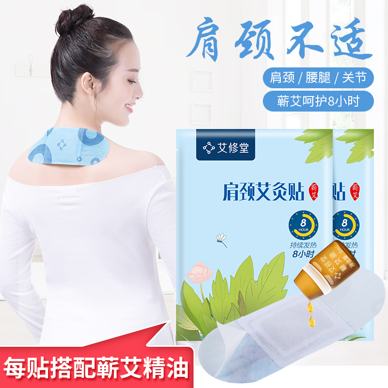 艾修堂肩颈艾灸贴5盒装 中医保健缓解关节不适 腰腿肩颈热敷贴 蕲艾萃取精华(每盒送艾草精油2瓶)